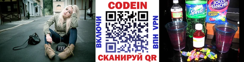 Купить закладки  Кодинск  Кодеиновый сироп Lean напиток Lean (лин) 